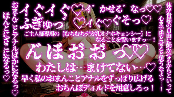 【期間限定100円！！】催●魔法でジョブチェンジ！ 〜人格とレベルを強●排泄させ気高い女騎士団長を【むちむちデカ乳オナホキョンシー】にジョブチェンジ〜(ぞんげばーす) - FANZA同人