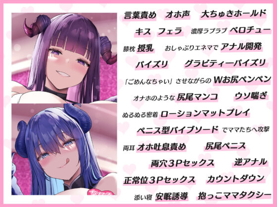 大人赤ちゃんのためのエッチな〇〇〇 甘園房 しおりママ＆ちひろママ 〜WサキュバスママのハンデたっぷりキツキツRPGお遊戯〜(ホワイトピンク) - FANZA同人