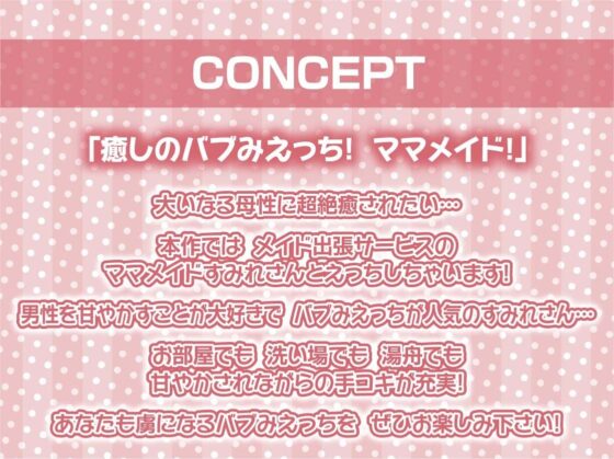 ママメイド〜甘やかしバブみえっちで童貞ザーメン搾られる〜【フォーリーサウンド】(テグラユウキ) - FANZA同人
