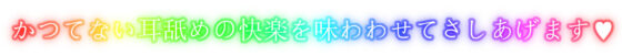 【耳舐め慣れしている人に聴いて欲しい】耳舐めコンサルタントがあなたの耳を敏感名器に徹底開発！ 〜耳イきレッスン性活〜(あくあぽけっと) - FANZA同人