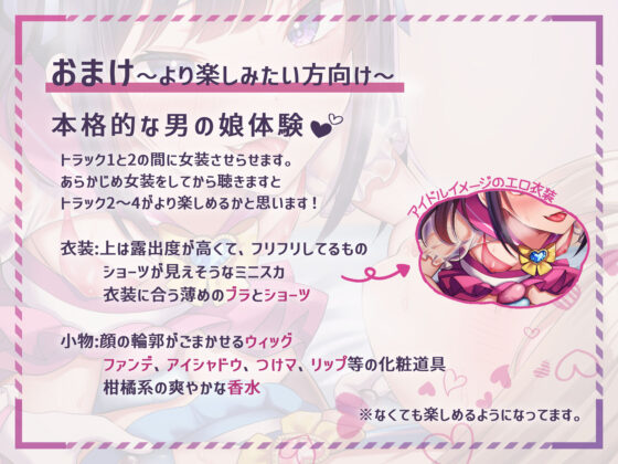 【ほぼマゾ向け】ヤリチン男の娘アイドルによる強●女装×奴●調教〜乳首＋前立腺＋露出＋兜合わせオナホ＋andmore〜【わからせアリ】(おかしのみみおか) - FANZA同人