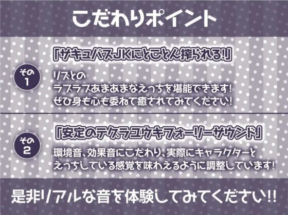 サキュバスJKの搾り取り中出しえぐ喘ぎ生交尾!【フォーリーサウンド】 [テグラユウキ] | DLsite 同人 - R18