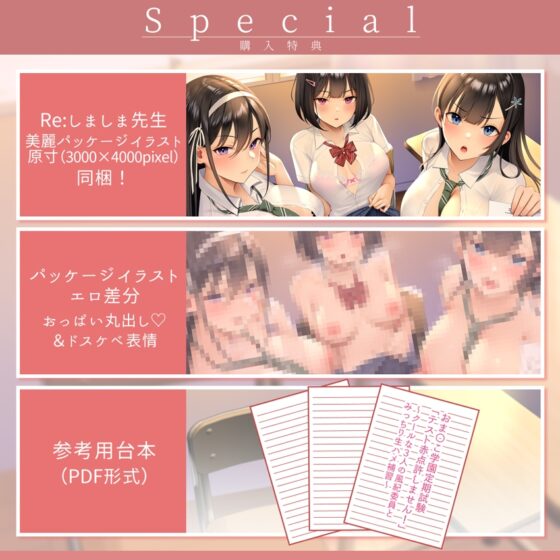 【台本付】おま〇こ学園定期試験「テスト赤点許しません!」～クールな3人の風紀委員とみっちり生ハメ補習～【低音×ダウナー×正統派3種のクール!/KU100】 [はーとこれくと] | DLsite 同人 - R18