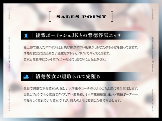 【逆NTR×NTR】隠れビッチ～清楚彼女のオホ声NTR合宿×後輩ボーイッシュと浮気エッチ～【KU100】 [おいなりボイス(肩引こ)] | DLsite 同人 - R18