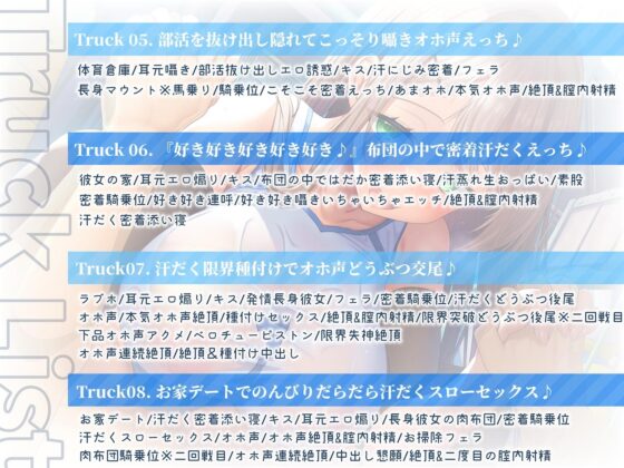 【ムンムン雌フェロモン】高身長バレー部むちむち爆乳彼女との、真夏の蒸し蒸し汗だく溺愛搾精えっち【密着オホ声】 [エモイ堂] | DLsite 同人 - R18