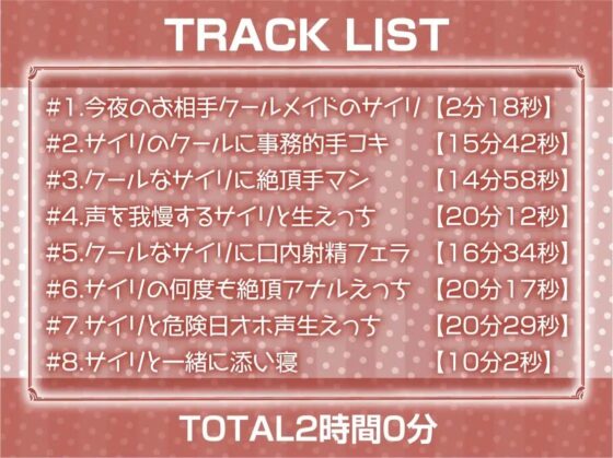クールメイドだったのにオホ声でイキ堕ちる【フォーリーサウンド】 [テグラユウキ] | DLsite 同人 - R18