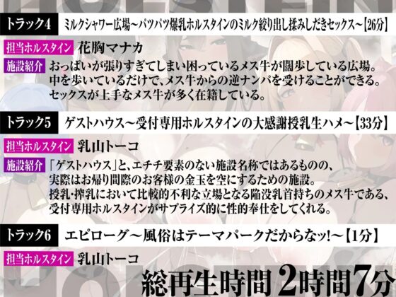 【母乳フォーリー】学園風俗村ホルスタイン～ミルクまみれのテーマパーク～ [うえぶんり] | DLsite 同人 - R18