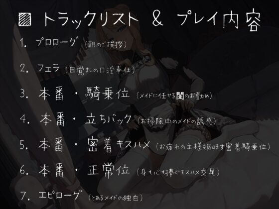 超絶優秀金髪メイドに性処理をさせる話 『過』 〜身も心も貴方と共に〜 [スタジオぽんぽこ] | DLsite 同人 - R18