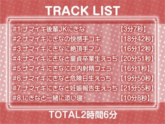 ナマイキな後輩JKが深オホ声出して妊娠堕ちするまで【フォーリーサウンド】 [テグラユウキ] | DLsite 同人 - R18