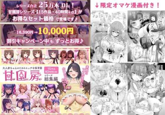 【100円/抱き枕カバー発売記念音声】大人赤ちゃんのためのエッチな保育園 甘園房 ～かなでママと安眠セックスASMR～ [ホワイトピンク] | DLsite 同人 - R18
