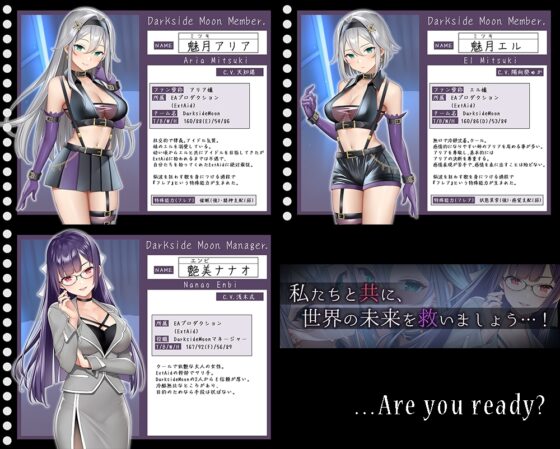 【★7周年記念作品★小説連載中】PlatonicAngels洗脳プロジェクト VS早乙女ユキ編≪KU100≫【2023年11月1日(水)『アンコール!』発売予定★】 [SweetNightmare] | DLsite 同人 - R18