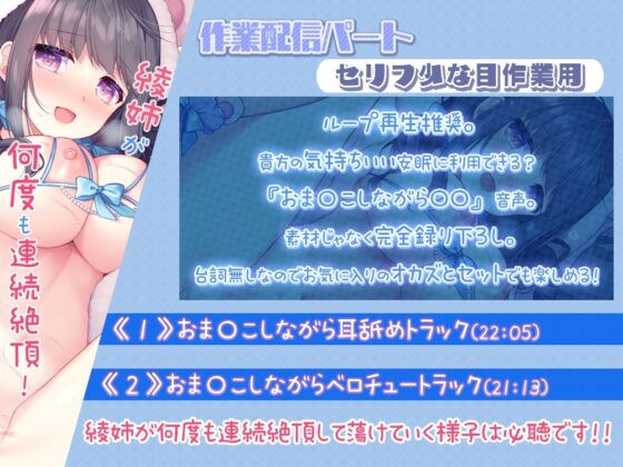 【超密着耳元吐息】あだると放送局～綾姉のおま〇こで甘やかし寝かし付け編～ [シロクマの嫁] | DLsite 同人 - R18