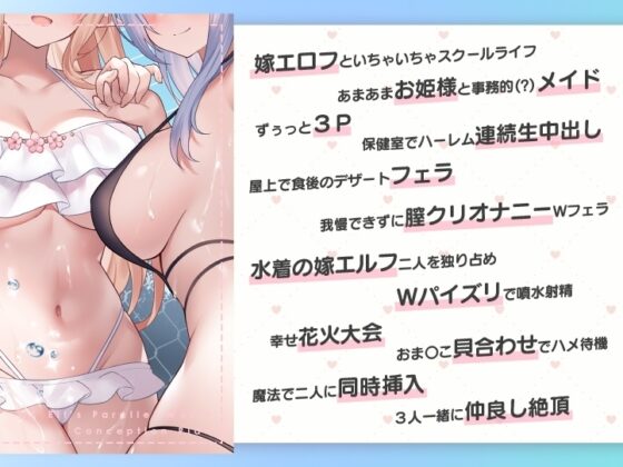 JKエルフの異世界妊活3～お嫁さんエルフハーレムであなたのおち○ぽWヌキヌキいたします♪～ [青春×フェティシズム] | DLsite 同人 - R18