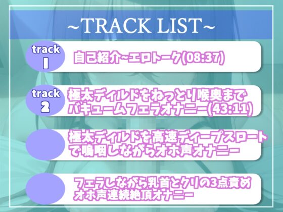 【✨期間限定198円✨】オホ声フェラ特化オナサポ✨ 清楚系ビッチお姉さんが一心不乱に極太ディルドをしゃぶりながら、乳首とクリの3点責め全力おもらしオナニー [ガチおな(特化)] | DLsite 同人 - R18