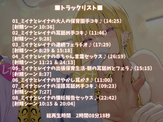 【KU100】双子のギャル保育士が甘い声でおちんぽのお世話をしてくれるお話♪ [ダチュラスクリプト] | DLsite 同人 - R18