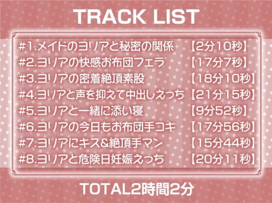 ご主人様専用!!お布団潜って密着えちえち囁きメイド【フォーリーサウンド】 [テグラユウキ] | DLsite 同人 - R18
