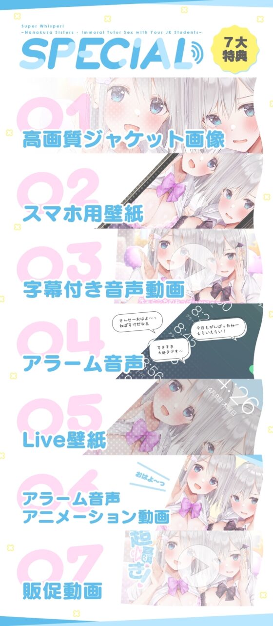 超囁き!～教え子JK七草姉妹とカテキョー失格背徳えっち～ [青春×フェティシズム] | DLsite 同人 - R18