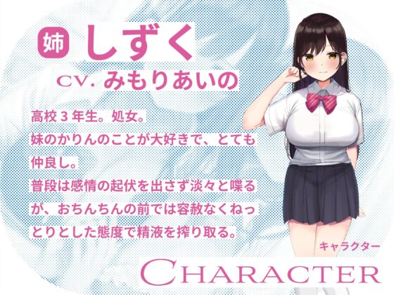 居候先の仲良しJK姉妹を騙して媚び媚び性処理させまくる話～妹には手を出さない!という約束で姉に抜いてもらう裏で、姉には手を出さない!という約束で妹に抜いてもらう～ [桜色ピアノ] | DLsite 同人 - R18