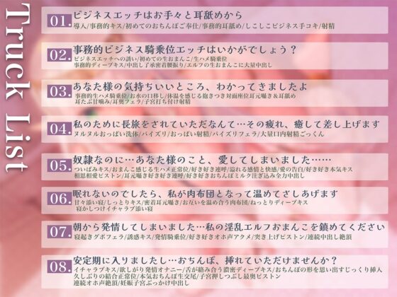 【騎乗位中出しアニメ付】クールな奴隷エルフ姫とのビジネスエッチ→ラブ堕ち性活 事務的ご奉仕してたけど本気で愛しちゃって全力中出しラブラブ妊活エッチ始めちゃいます [エモイ堂] | DLsite 同人 - R18