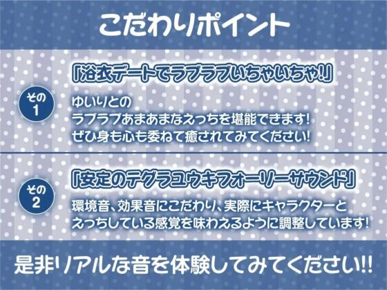 浴衣デートでお祭りイチャイチャえっち【フォーリーサウンド】 [テグラユウキ] | DLsite 同人 - R18