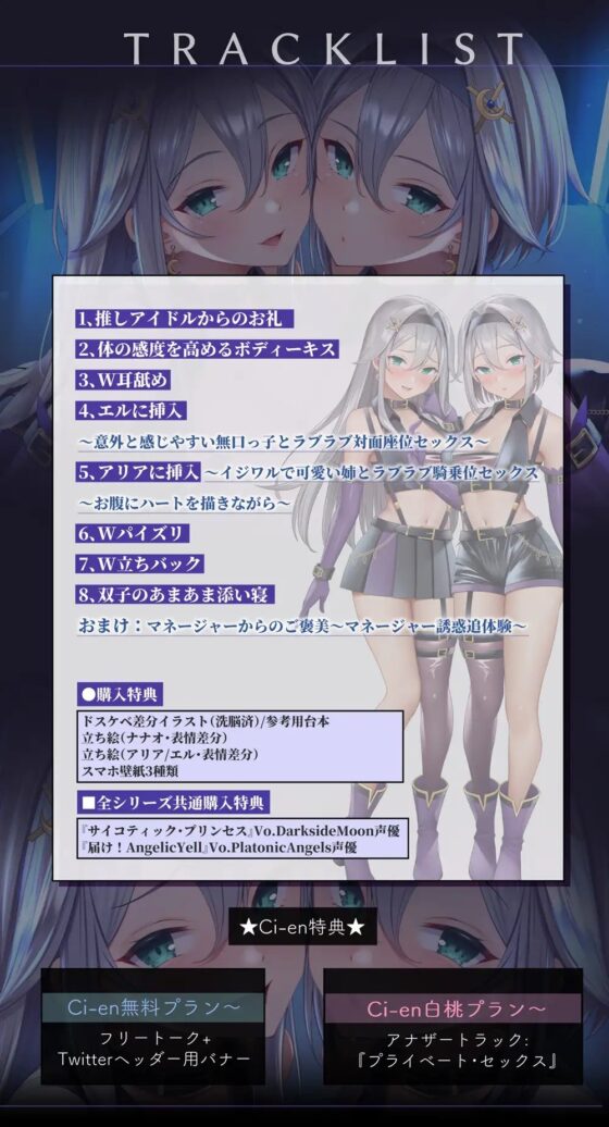 【★7周年記念作品★/小説連載中★】PlatonicAngels洗脳プロジェクト ご褒美編≪KU100≫【2023年11月1日(水)『アンコール!』発売予定★】 [SweetNightmare] | DLsite 同人 - R18