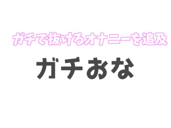 【✨期間限定198円✨】オホ声✨マセガキ同居性生活♪ ネットで仕入れた豊富な性知識でイキってくるメスガキの寸止めカウントダウン射精管理編【プレミアムフォーリー】 [いむらや] | DLsite 同人 - R18