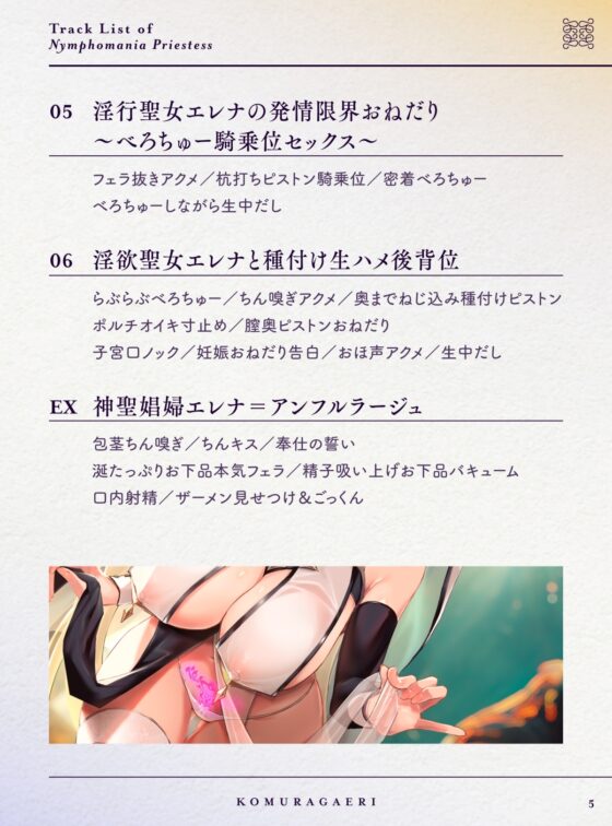 おねだり口淫プリースト～清楚スケベな異世界聖女の渇愛おくちご奉仕～ [こむらがえり] | DLsite 同人 - R18
