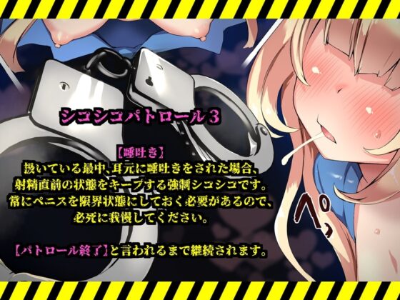 メスガキポリスのオナサポゲーム シコシコパトロールに見つからずにクリアを目指すゲーム [B-bishop] | DLsite 同人 - R18