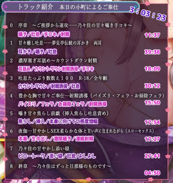 【たっぷり3時間】囁き・耳かき・添い寝 隠れ宿 夢見亭 乃々佳【特濃塞ぎ耳舐め・和風癒しASMR】 [ristorante] | DLsite 同人 - R18