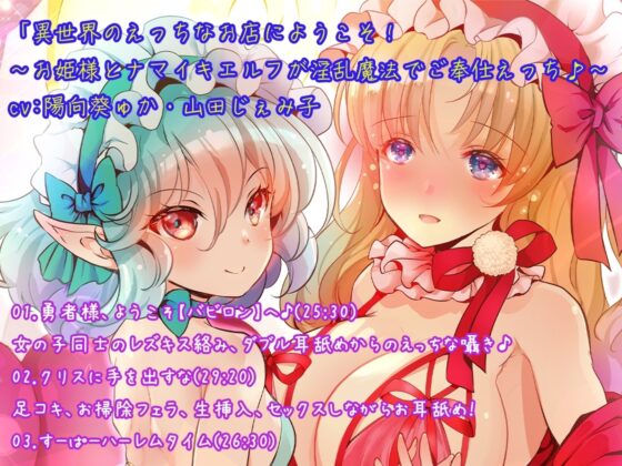 【3時間半超】異世界ハーレムは終わらない!サキュバス・メイド・エルフに愛される極楽耳舐めてんこもり体験版～6ヒロイン詰め合わせ～ [ほわいとばーど] | DLsite 同人 - R18