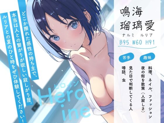 孤独なダウナー系家出JKとひと夏のどスケベ濃厚汗だくセックス【開始1秒で即えっち】 [知恵の実] | DLsite 同人 - R18