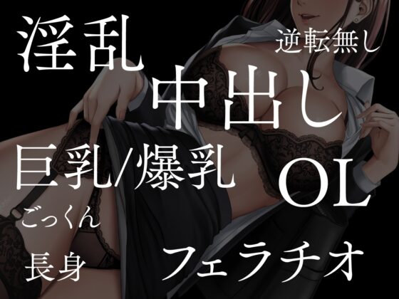 高級ランジェリー販売員の痴的セールス術～爆乳美人・各務原弥香の場合～ [性為の戯れ] | DLsite 同人 - R18