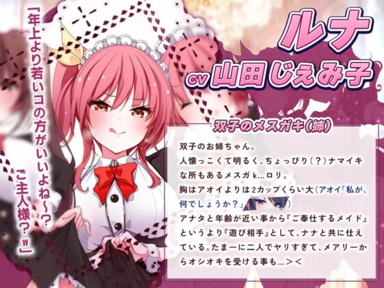 【KU100バイノーラル】ドスケベメイドの本気(ガチ)エロハーレム ～一滴残らず出してください♪～ [ちょこうさぎ] | DLsite 同人 - R18