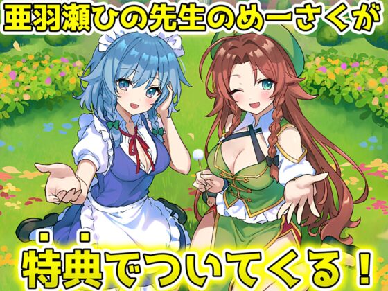 【東方project・ASMR】『両耳ゼロ距離W吐息・耳はむご奉仕!』紅魔館従者十六夜咲夜・紅美鈴の贅沢睡眠両耳かきで極上の快眠体験!【特典付き】 [東方耳かき屋] | DLsite 同人 - R18