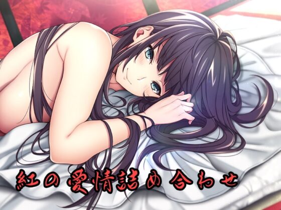 なめぬるり 舞鶴姫編・短編集・紅の愛情詰め合わせ [音撫屋] | DLsite 同人 - R18