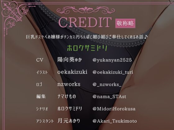 巨乳ドスケベお嬢様がチンカス汚ちんぽに媚び媚びご奉仕してくれるお話♪【KU100】 [ホロクサミドリ] | DLsite 同人 - R18