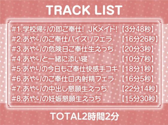 JKメイドとの甘々妊娠ご奉仕えっち【フォーリーサウンド】 [テグラユウキ] | DLsite 同人 - R18