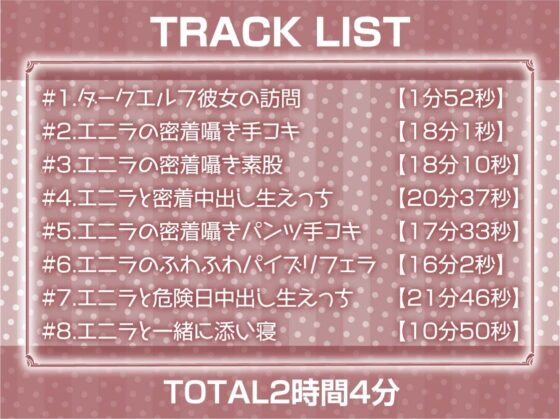 クールだけど甘やかしてくれるダークエルフと密着お布団生ハメえっち【フォーリーサウンド】 [テグラユウキ] | DLsite 同人 - R18