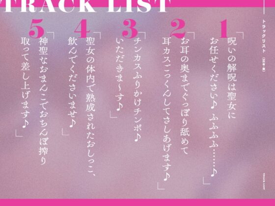【ぱちぱち2周年記念220円】超ぐぽぐぽ耳舐め♪エロすぎて田舎に追放されたシスターのおまんこを貪る話【CV.秋野かえで/KU100】 [ぱちぱちぼいす] | DLsite 同人 - R18