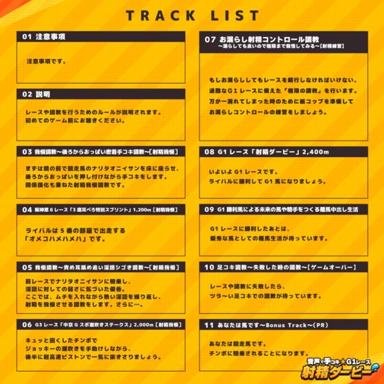 【騎乗】音声で手コキ★G1レース「射精ダービー」〜ムチはゾリゾリ耳舐め♪オス馬のオトコに女性ジョッキーが騎乗し優勝を目指すゲーム〜【射精我慢】 [072LABO] | DLsite 同人 - R18