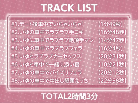 彼女との密着無声囁きカーセックス【フォーリーサウンド】 [テグラユウキ] | DLsite 同人 - R18