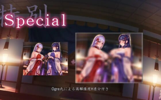 【ハメ比べ】退妖巫女の分からせ淫旅抄 ～刻まれし姉妹淫紋～ [ろんりーわん] | DLsite 同人 - R18