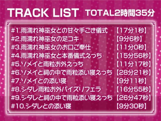 雨濡れ神巫女二人と雨宿りセックス【フォーリーサウンド】 [テグラユウキ] | DLsite 同人 - R18