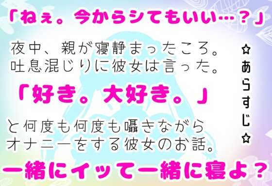 【❄オナニー実演❄】深夜にこっそり本気オナニー‼️「好き好き」囁きながらのイチャラブHで大興奮✨夜中なのに漏れちゃう喘ぎ声⁉️触ってイッて一緒に寝落ち★ASMR✨ [雪見だいふくらぶ] | DLsite 同人 - R18