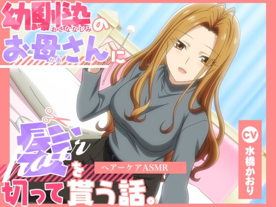 【29時間】ある朝、ダミーヘッドマイクになっていた俺クンの人生 コンプリートパック [RaRo] | DLsite 同人 - R18