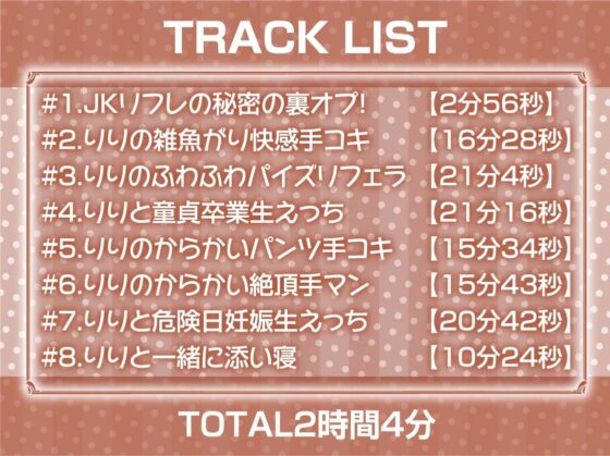 制服JK生中リフレ～いたずらJKの密着からかい裏オプ中出し～【フォーリーサウンド】 [テグラユウキ] | DLsite 同人 - R18