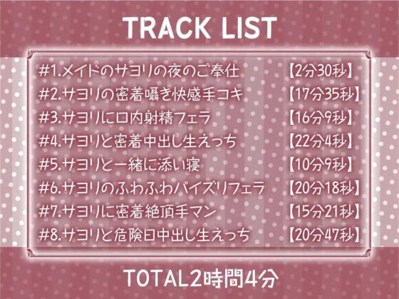 密着お布団生ハメメイド【フォーリーサウンド】 [テグラユウキ] | DLsite 同人 - R18