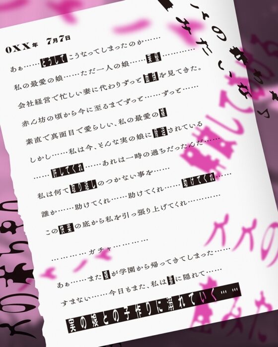 【不純愛】実の娘に脅されて子作りエッチしてます【CV.北大路ゆき/KU100】 [ぱちぱちぼいす] | DLsite 同人 - R18