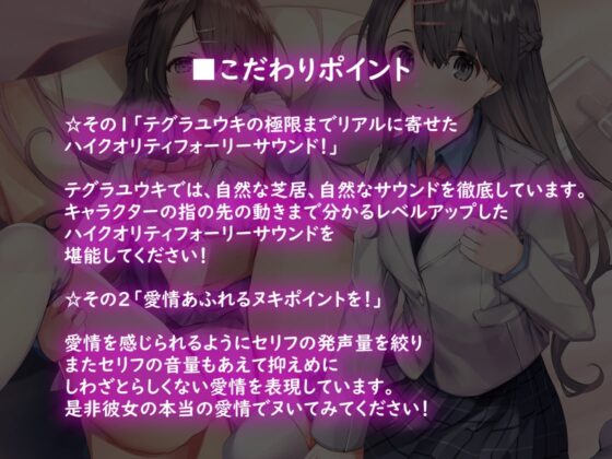 純情彼女とのリアルえっち。【フォーリーサウンド】 [テグラユウキ] | DLsite 同人 - R18