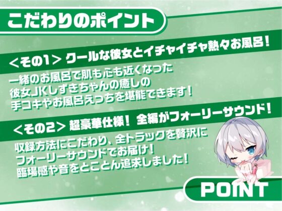 泡泡クールJKしずきちゃん～JKと一緒に耳元囁きお風呂えっち～【フォーリーサウンド】 [JK×ASMR] | DLsite 同人 - R18